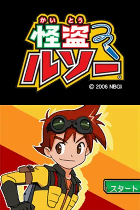 Kaitou Rousseau (Japan) screen shot title